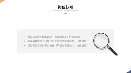 简约商务部门经理竞聘报告岗位竞聘个人简历自我介绍ppt模板
