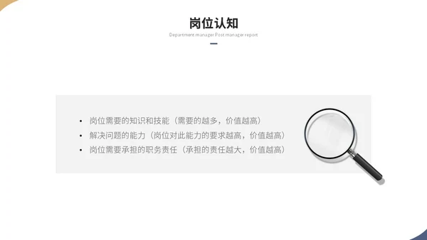 简约商务部门经理竞聘报告岗位竞聘个人简历自我介绍ppt模板