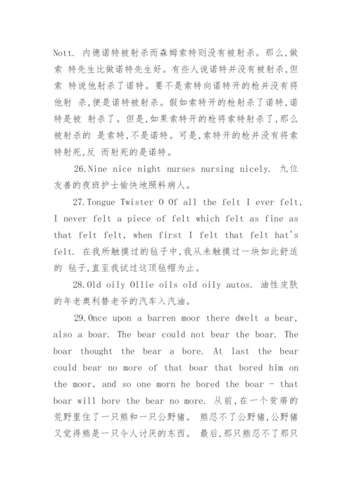 比较经典的英语绕口令带翻译.docx