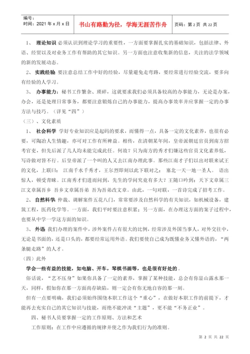 试论文秘专业素质考核.docx