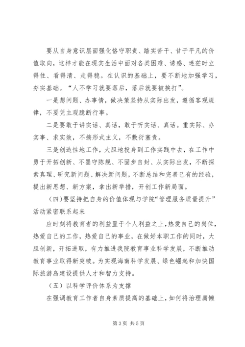 集中整治“庸懒散贪”学习心得.docx