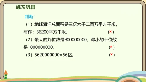 人教版数学四年级上册1.9 亿以上数的改写和近似数课件(共22张PPT)