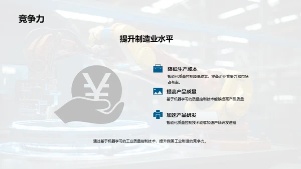 工程学科学术答辩