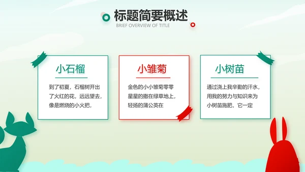 红领巾心向党少先队员风采展示PPT