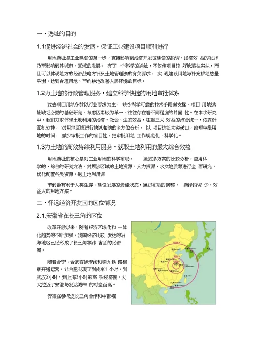 规划项目选址报告