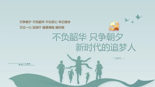 蓝色中国风党建党风廉政纪检监察动态PPT