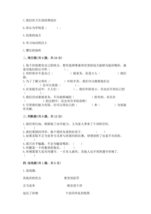 部编版四年级上册道德与法治期中测试卷带答案下载.docx