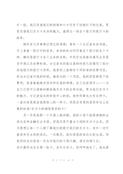 银行个人2021实习工作报告5篇.docx