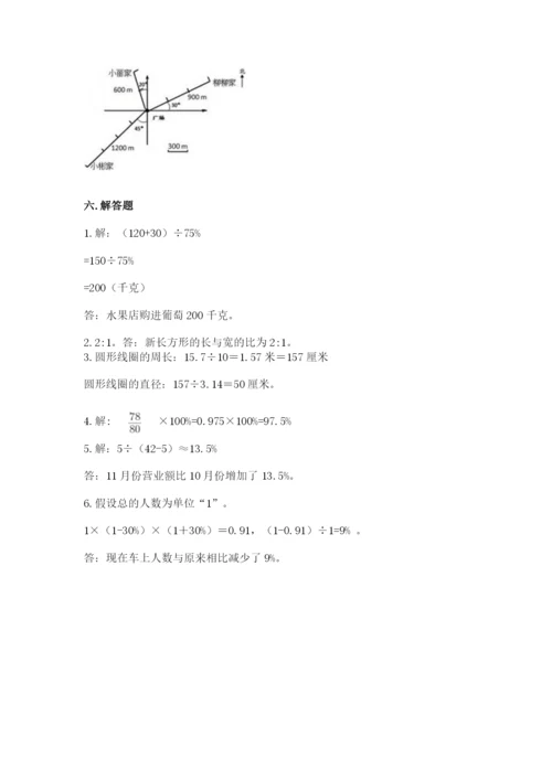 2022人教版六年级上册数学期末测试卷含完整答案【历年真题】.docx