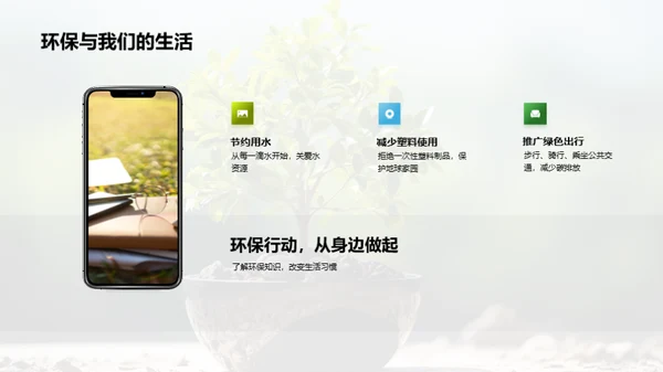 高三生的环保行动