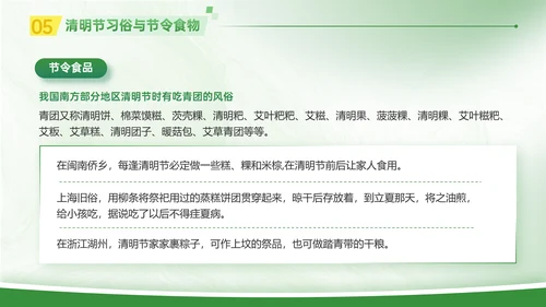 春晓清明悦趣时光清明节春雨嫩绿色PPT模板