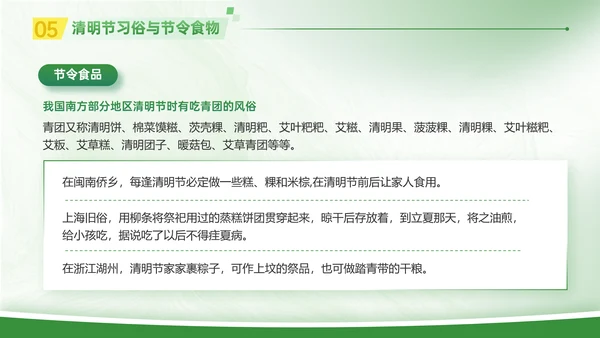 春晓清明悦趣时光清明节春雨嫩绿色PPT模板