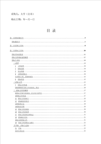 大学南校区垃圾中转站建设工程项目招标书