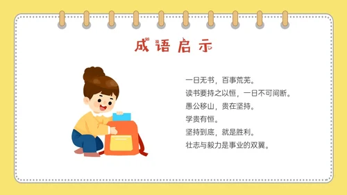 黄色多彩卡通成语故事水滴石穿PPT课件