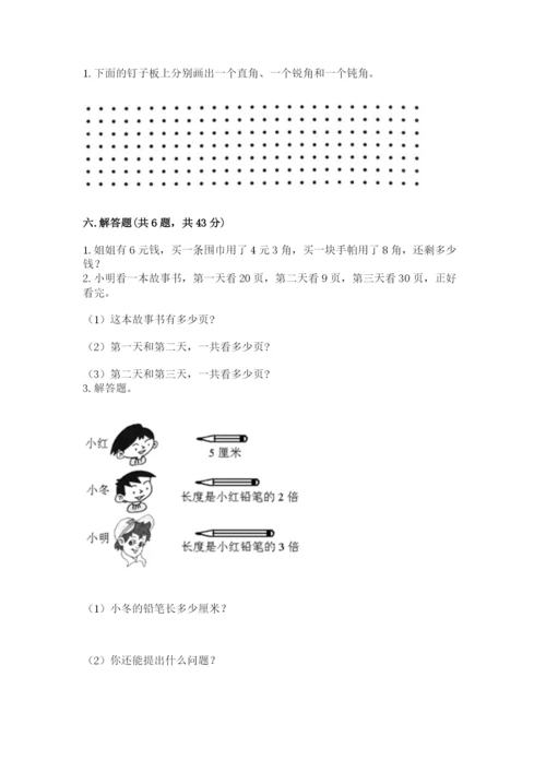 小学数学二年级上册期中测试卷含答案【培优】.docx