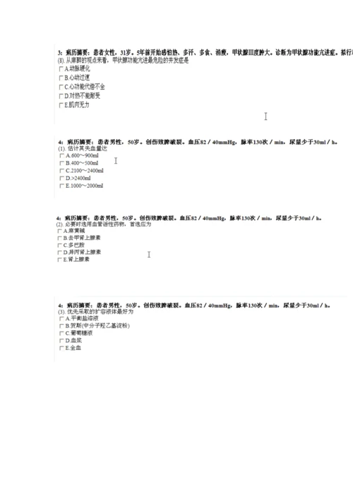 2023年麻醉科住院医师规范化培训一阶段人机对话试题及答案.docx