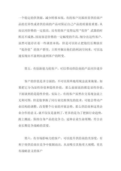 如何对待不盈利客户.docx