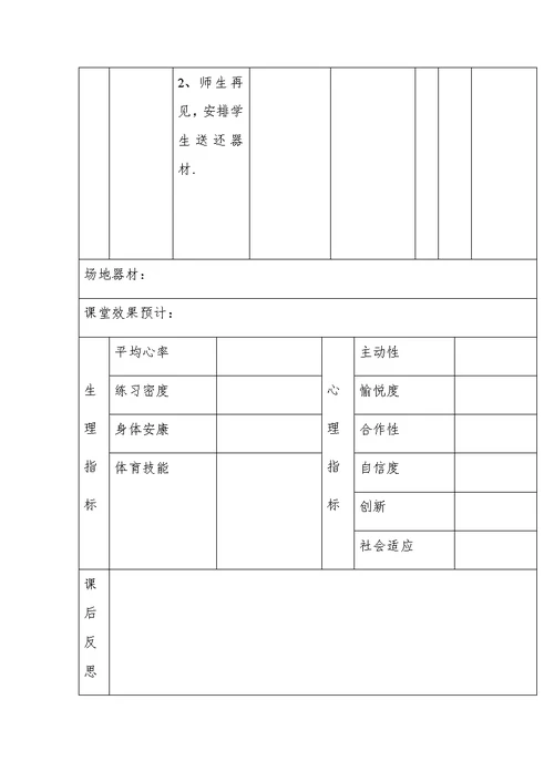 体育课时教案[1]