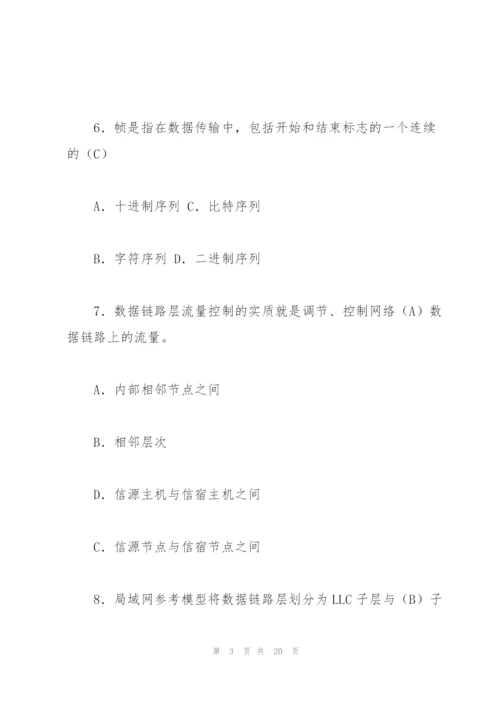 计算机网络试题库.docx