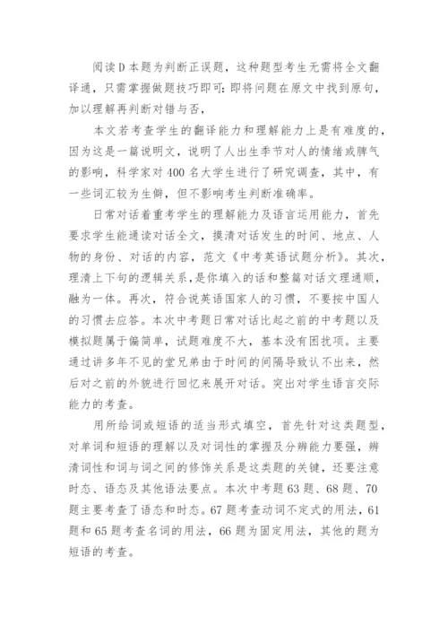 中考英语试题分析.docx