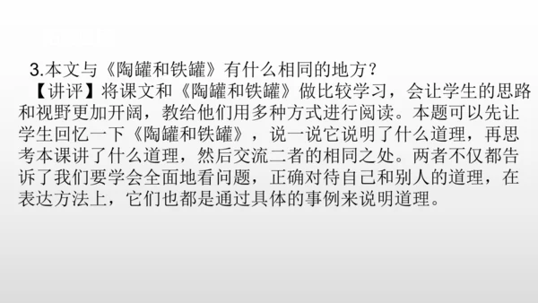 2美丽的鹿角  课件