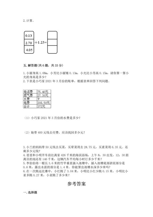 沪教版四年级下册数学第二单元 小数的认识与加减法 测试卷（网校专用）word版.docx