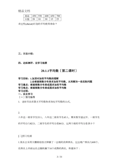 8年级下第二十章数据的分析导学案.docx