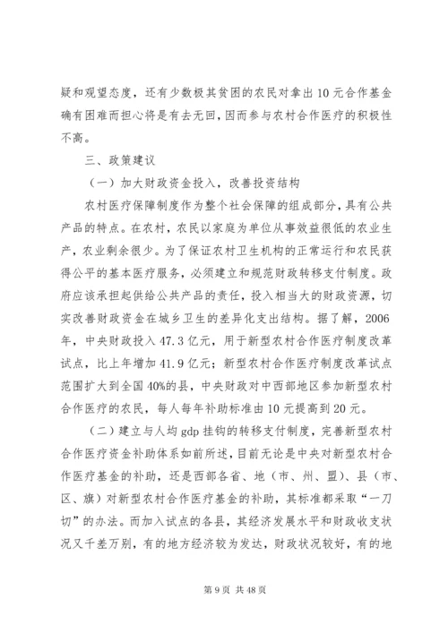 医保调研报告5篇.docx