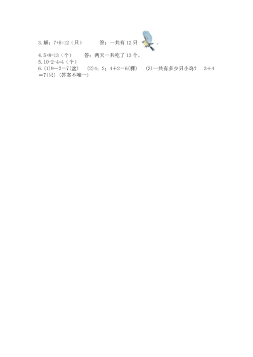 人教版一年级上册数学期末测试卷精品（夺冠系列）.docx