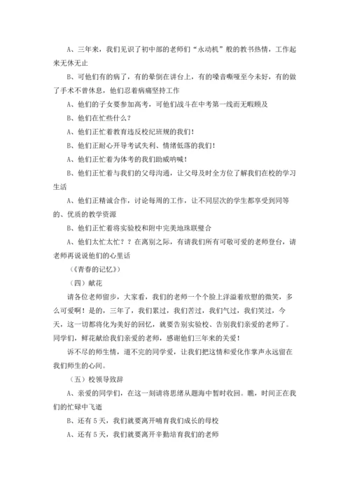 初三毕业典礼主持词11篇.docx