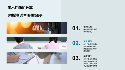 探索美术世界