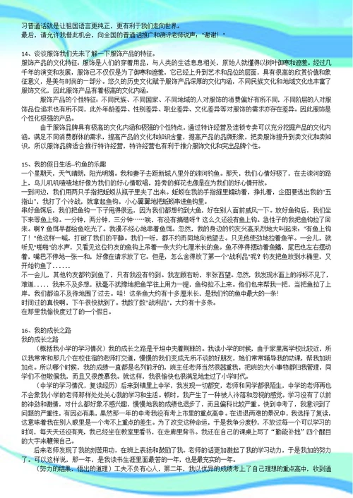 河北普通话测验说话题及范文