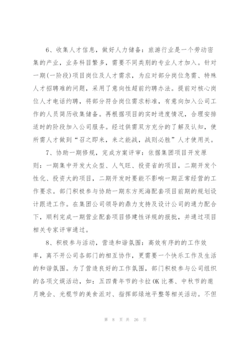 研发团队半年工作总结5篇.docx