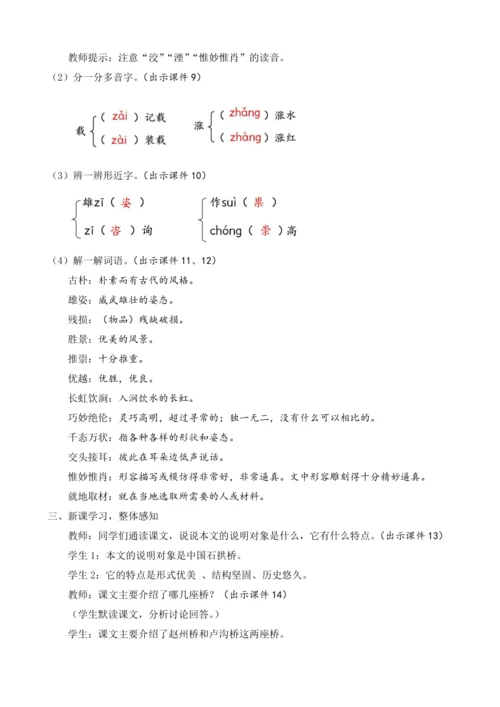 部编版八年级语文上册教案 第五单元 18 中国石拱桥
