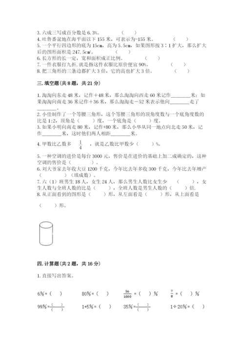 北师大版小学六年级下册数学期末检测试题附参考答案【研优卷】.docx