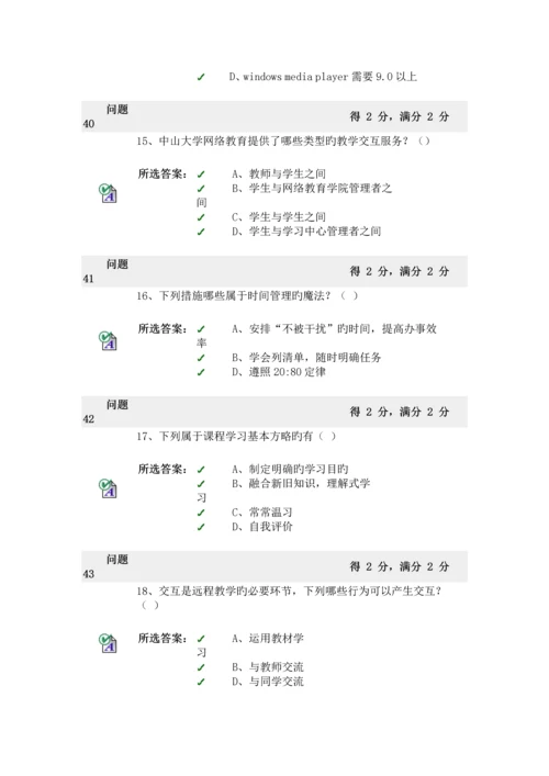 远程学习方法与技术第二次作业.docx