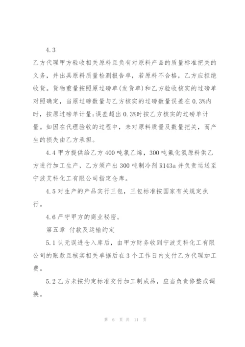 简易版委托加工生产合同3篇.docx