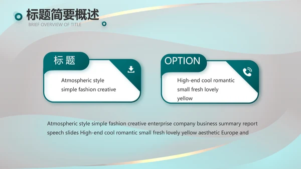 绿色莫兰迪公司产品介绍宣传通用PPT