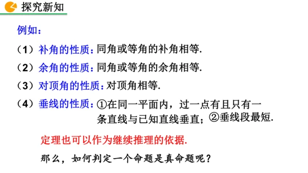 7.3 命题、定理、证明
