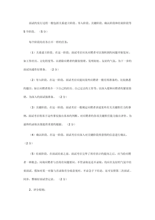 2023年人力资源管理师操作技能真题及答案(5月).docx