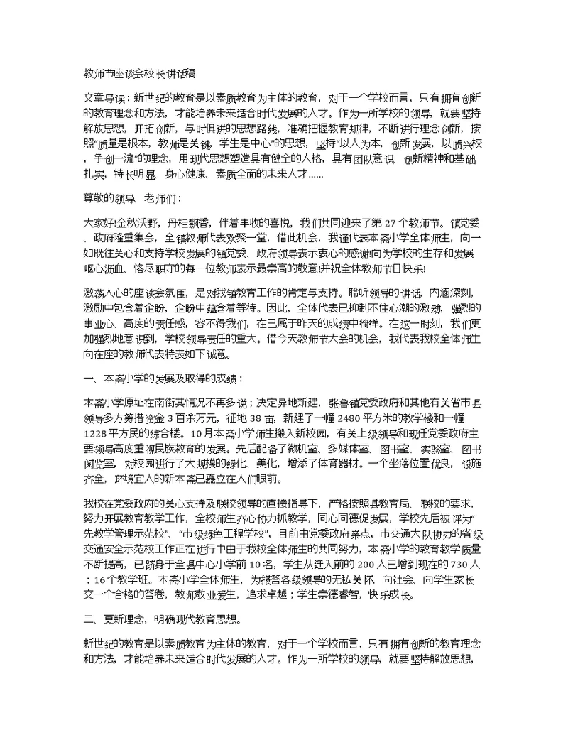 教师节座谈会校长讲话稿