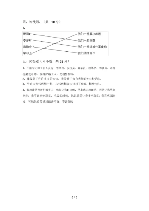 部编版三年级《道德与法治》上册第一次月考考试卷及答案【学生专用】