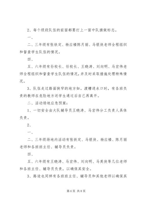 西眉镇中心小学法制教育活动方案 (2).docx