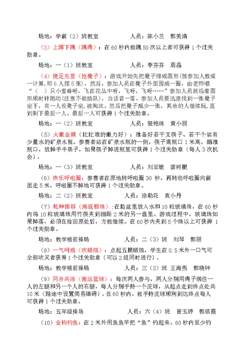 万福中心小学2015年元旦游园活动实施方案