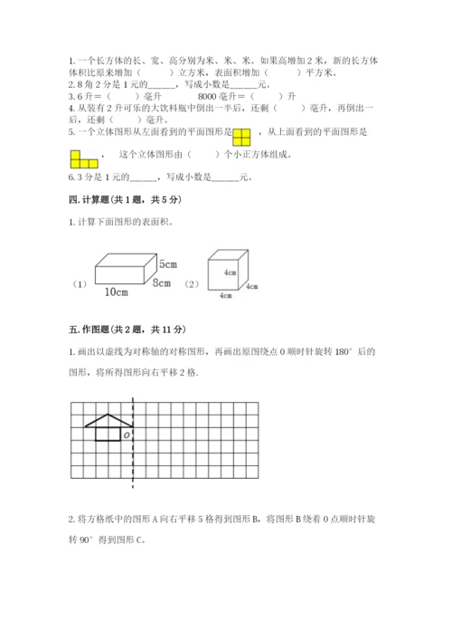 人教版小学五年级下册数学期末试卷（名师推荐）.docx