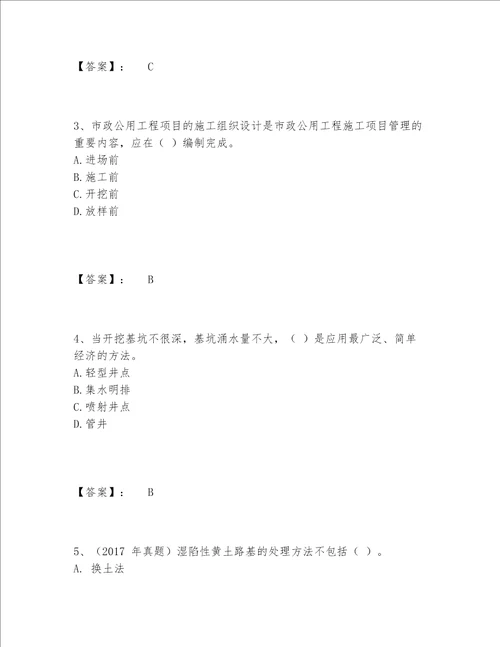 一级建造师之一建市政公用工程实务题库大全考试直接用