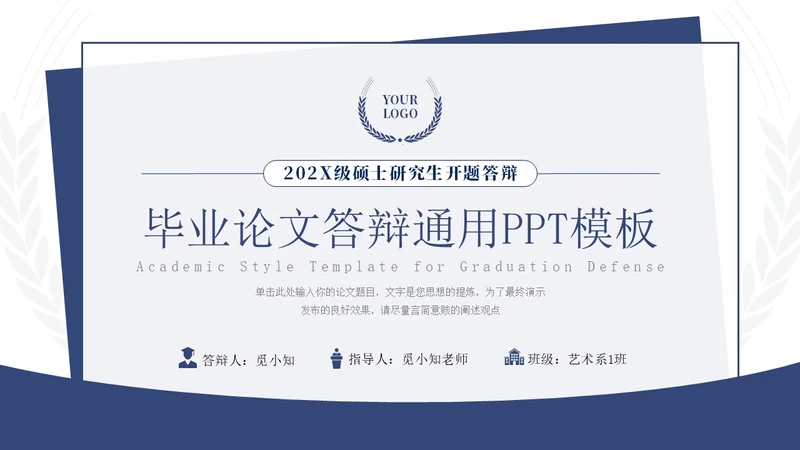蓝色简约学术风毕业论文答辩开题报告通用PPT模板答辩1