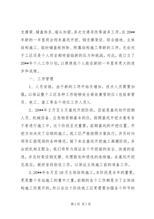 有关于工作计划的格式.docx