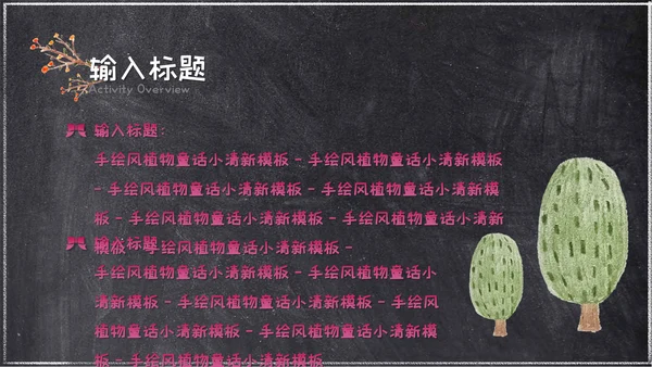 粉笔手绘森林童话小清新通用PPT简报
