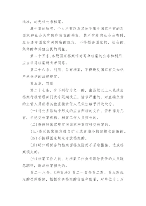 档案法实施细则.docx